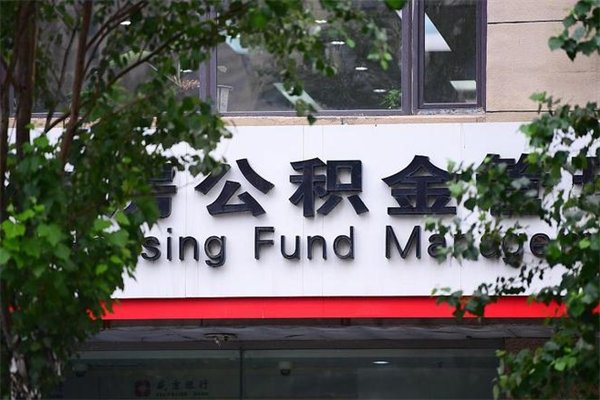 邓州公积金取款（公积金取款方式）