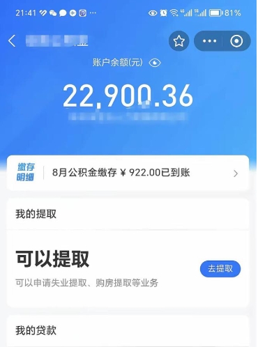 邓州封存的住房公积金可以取出来吗（已经封存的公积金可以取出来吗）
